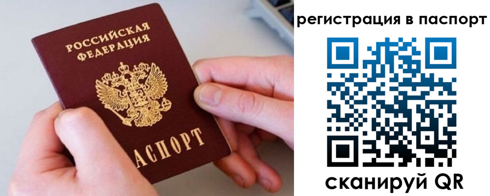 временная регистрация для всех в Мценске