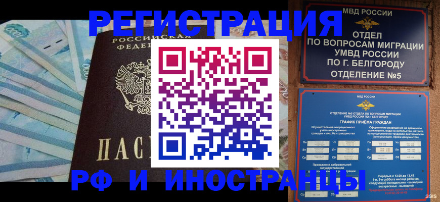 временная регистрация недорого в Мценске