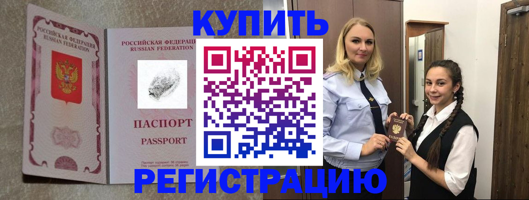 временная регистрация для школы в Мценске