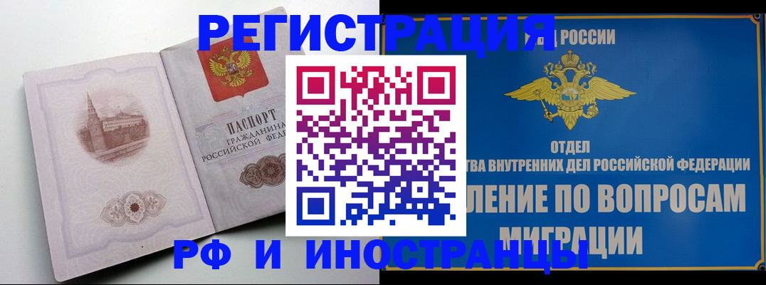 миграционный учет в Мценске