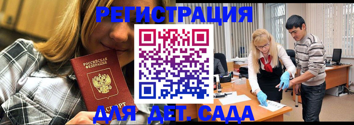 прописка 2025 в Мценске