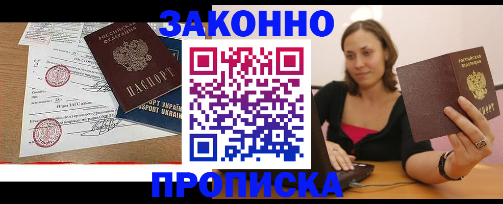 временная прописка в Мценске