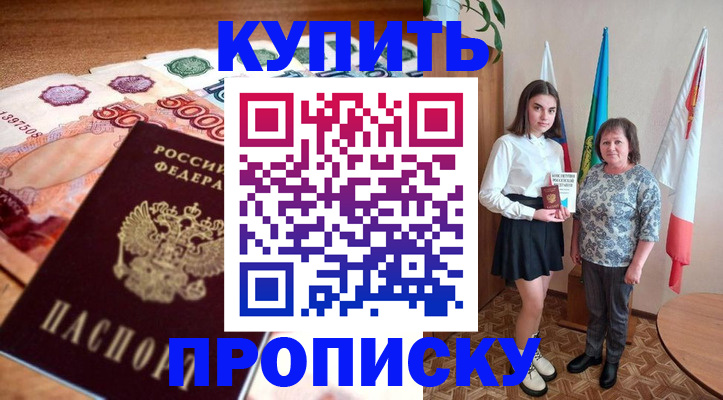 прописка для школы в Мценске