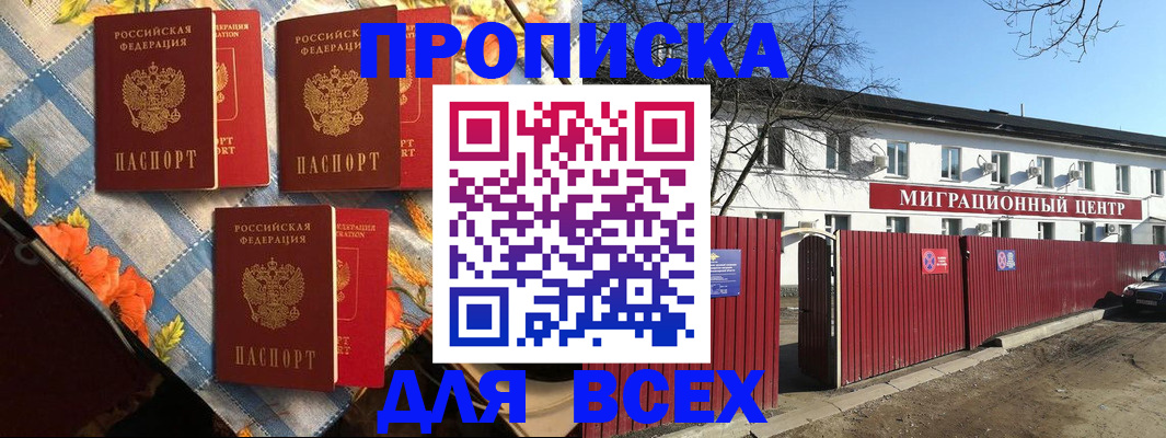 прописка гарантия в Мценске