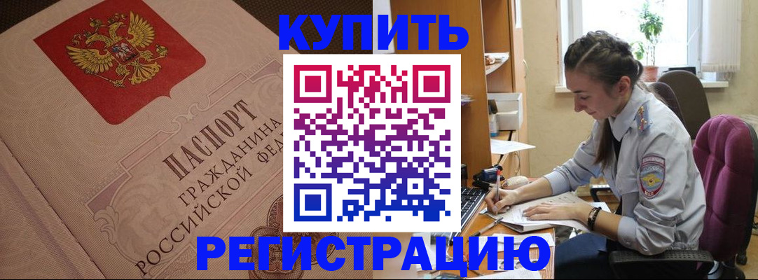 где прописаться в Мценске